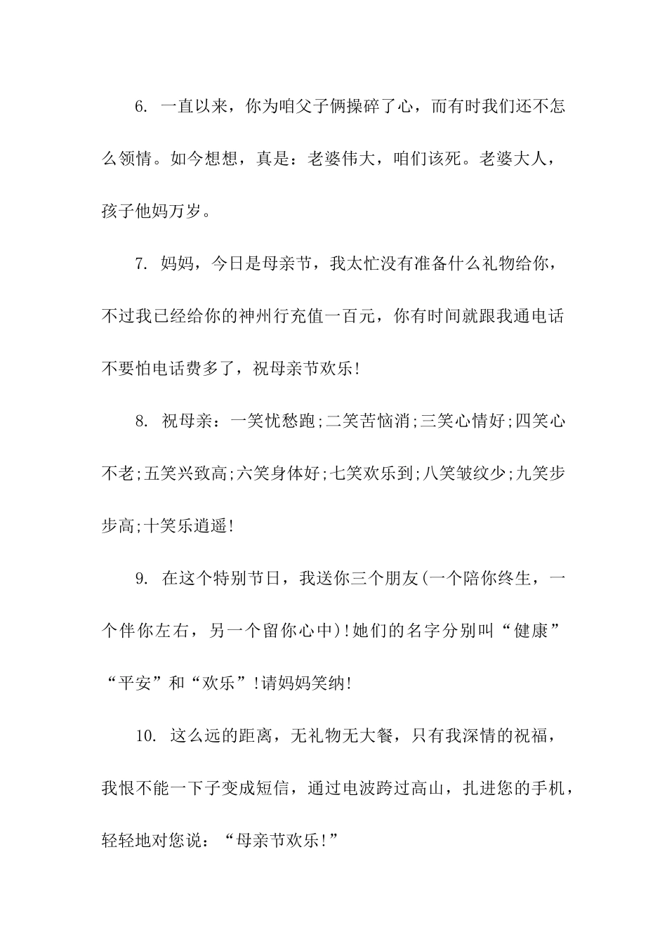 母亲节幽默祝福语_第2页