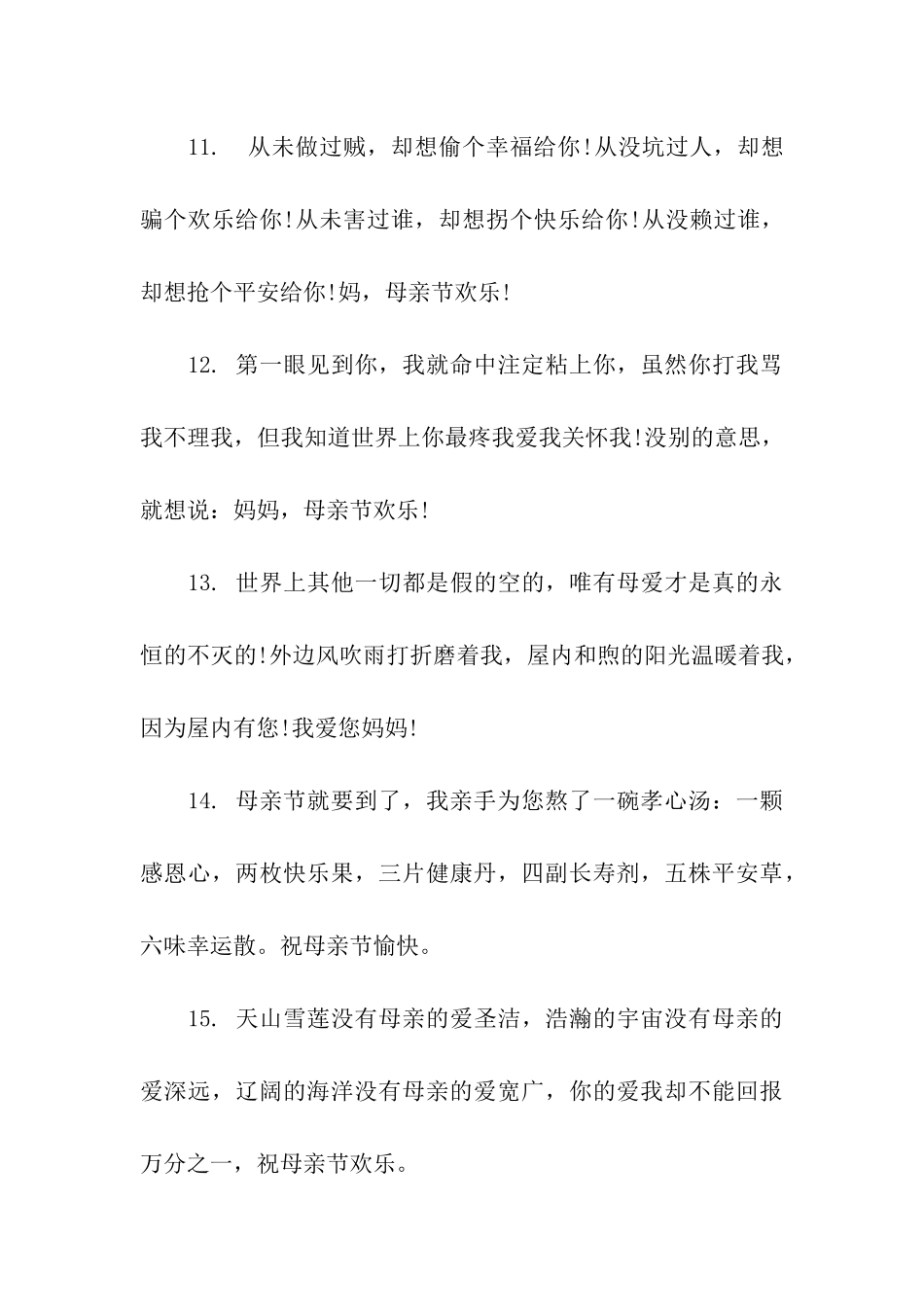 母亲节幽默祝福语_第3页