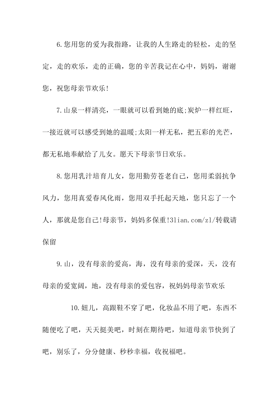 母亲节对母亲的祝福_第2页