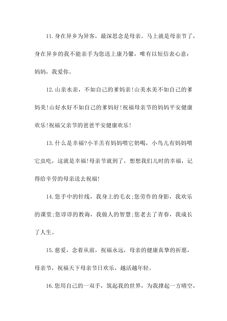 母亲节对母亲的祝福_第3页