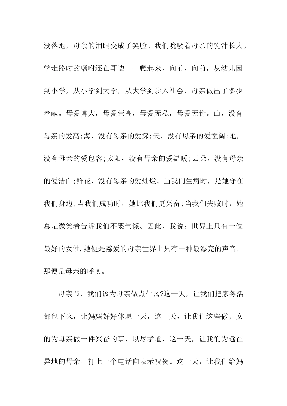 母亲节国旗下讲话_第2页