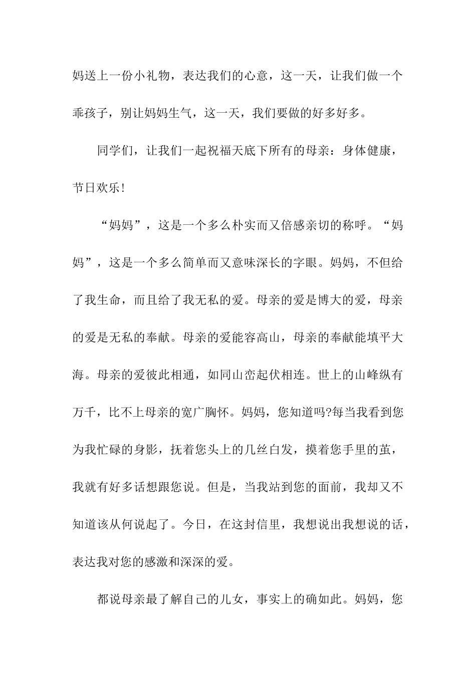 母亲节国旗下讲话_第3页