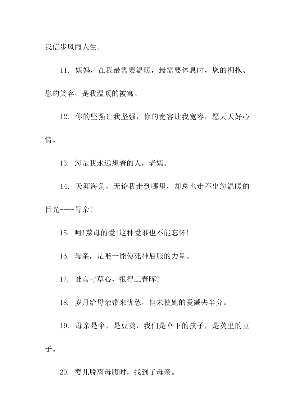 母亲节一句话祝福语_第2页