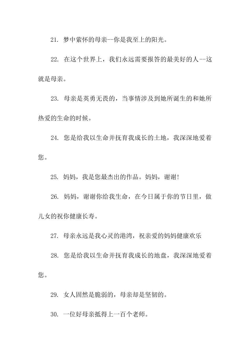母亲节一句话祝福语_第3页