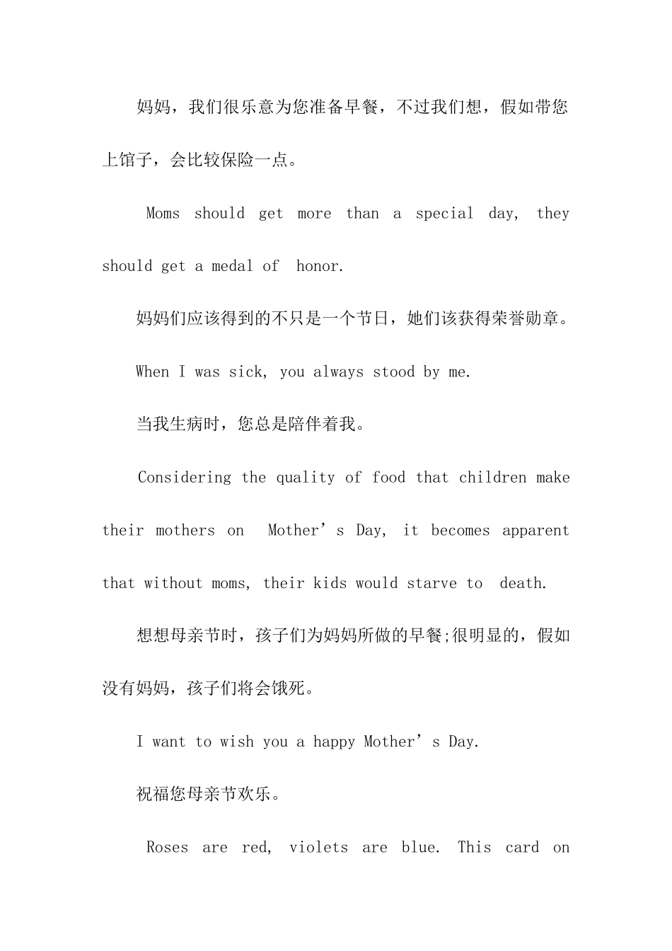 母亲节中英祝福语_第2页