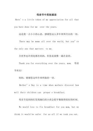 母亲节中英祝福语