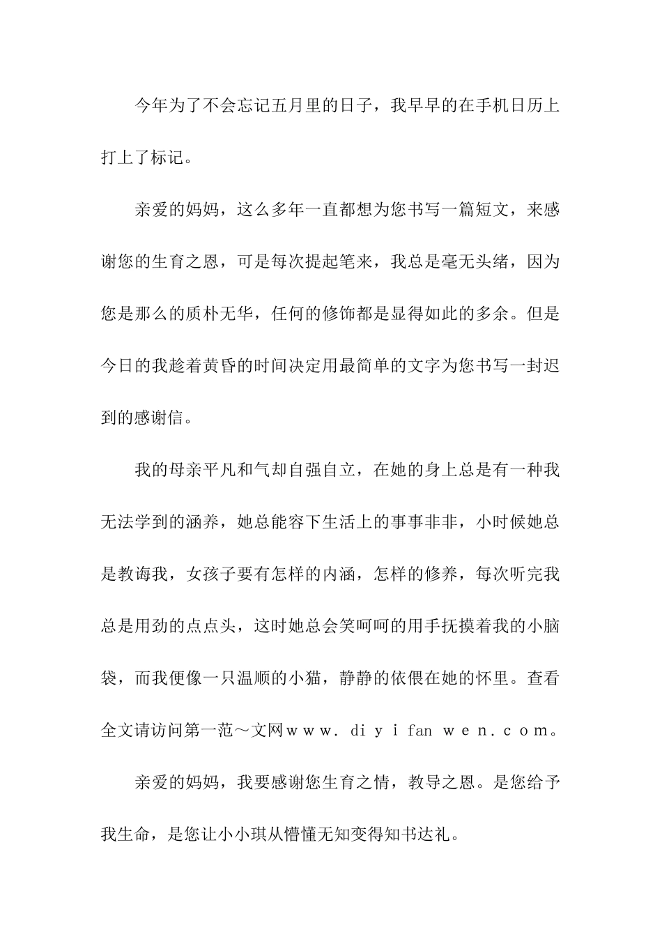 母亲节写给母亲的感谢信_第2页
