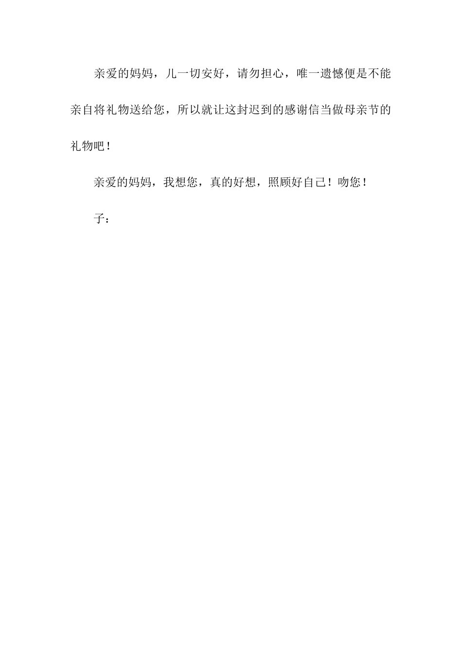 母亲节写给母亲的感谢信_第3页