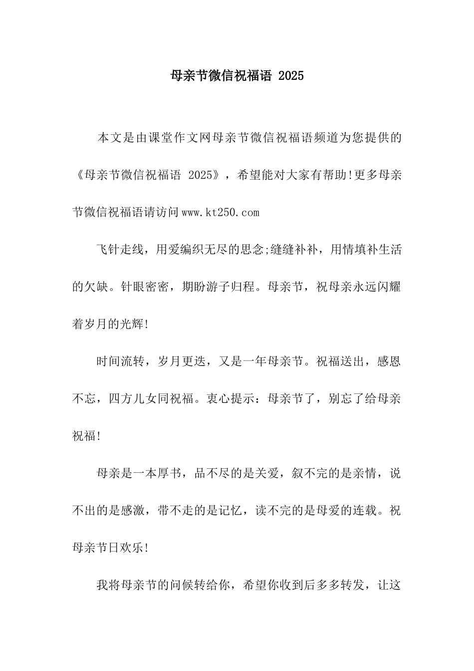 母亲节微信祝福语-2025_第1页