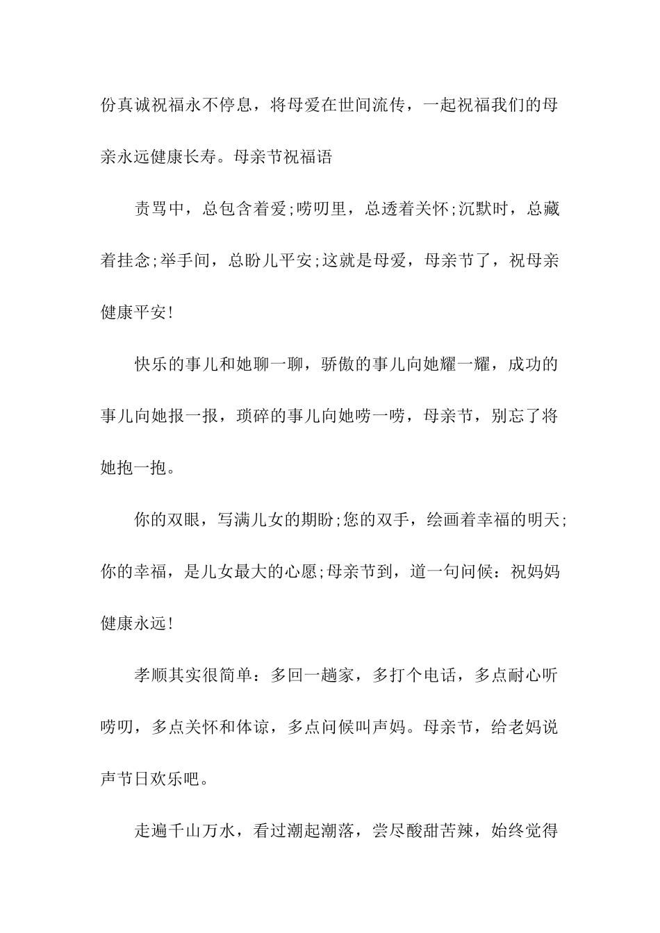 母亲节微信祝福语-2025_第2页