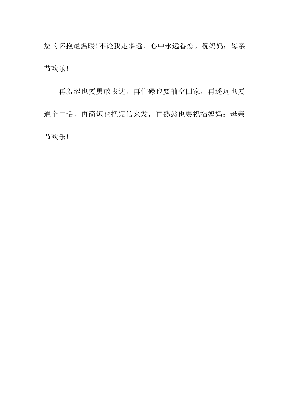 母亲节微信祝福语-2025_第3页