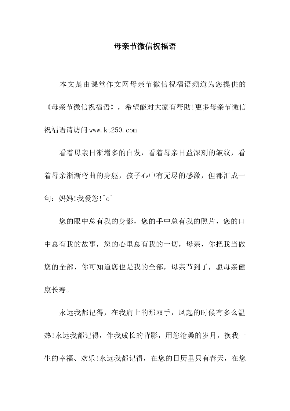 母亲节微信祝福语_第1页