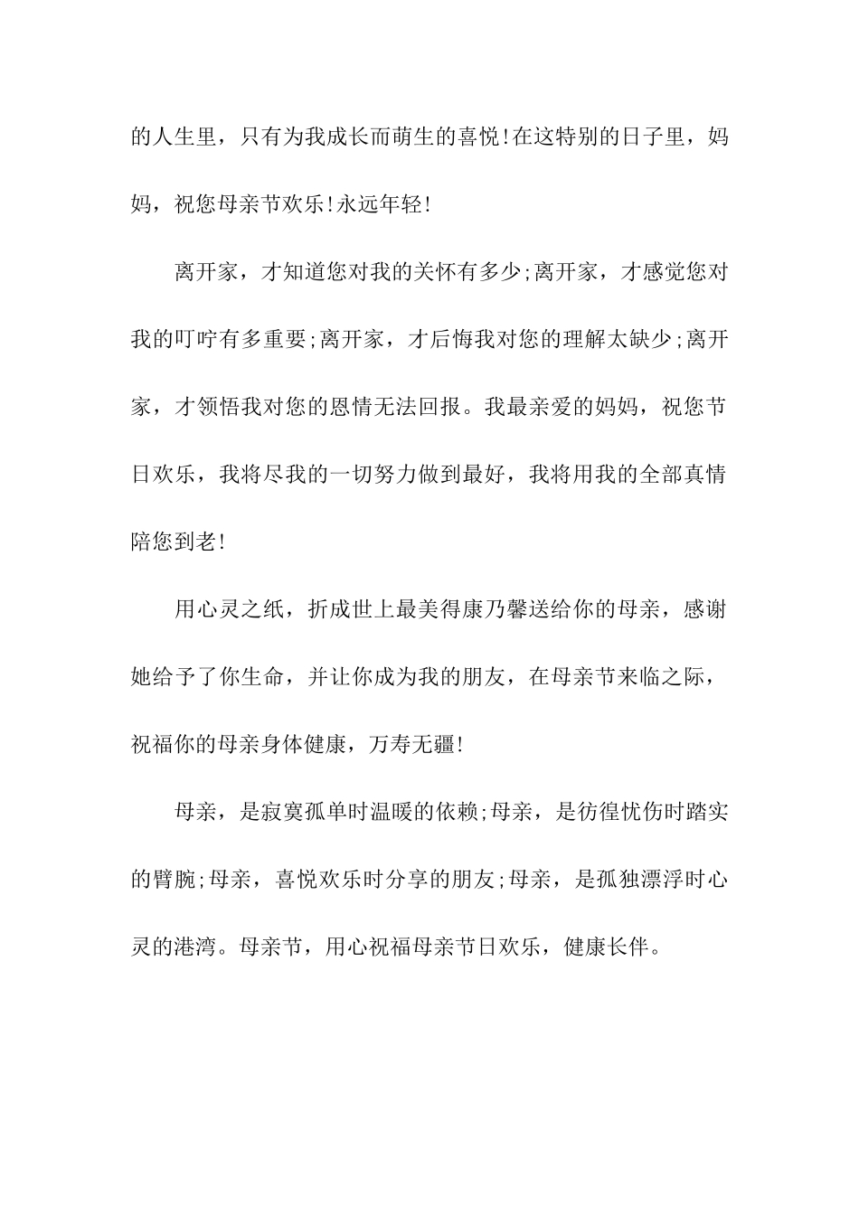 母亲节微信祝福语_第2页