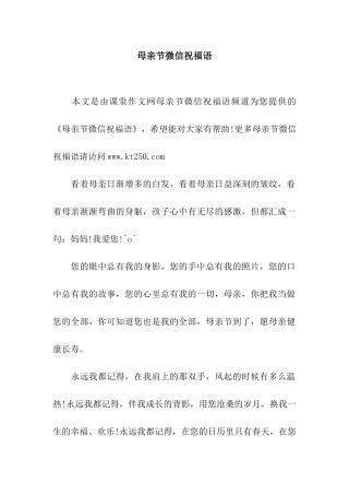 母亲节微信祝福语
