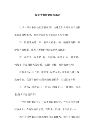 母亲节微信简短祝福语