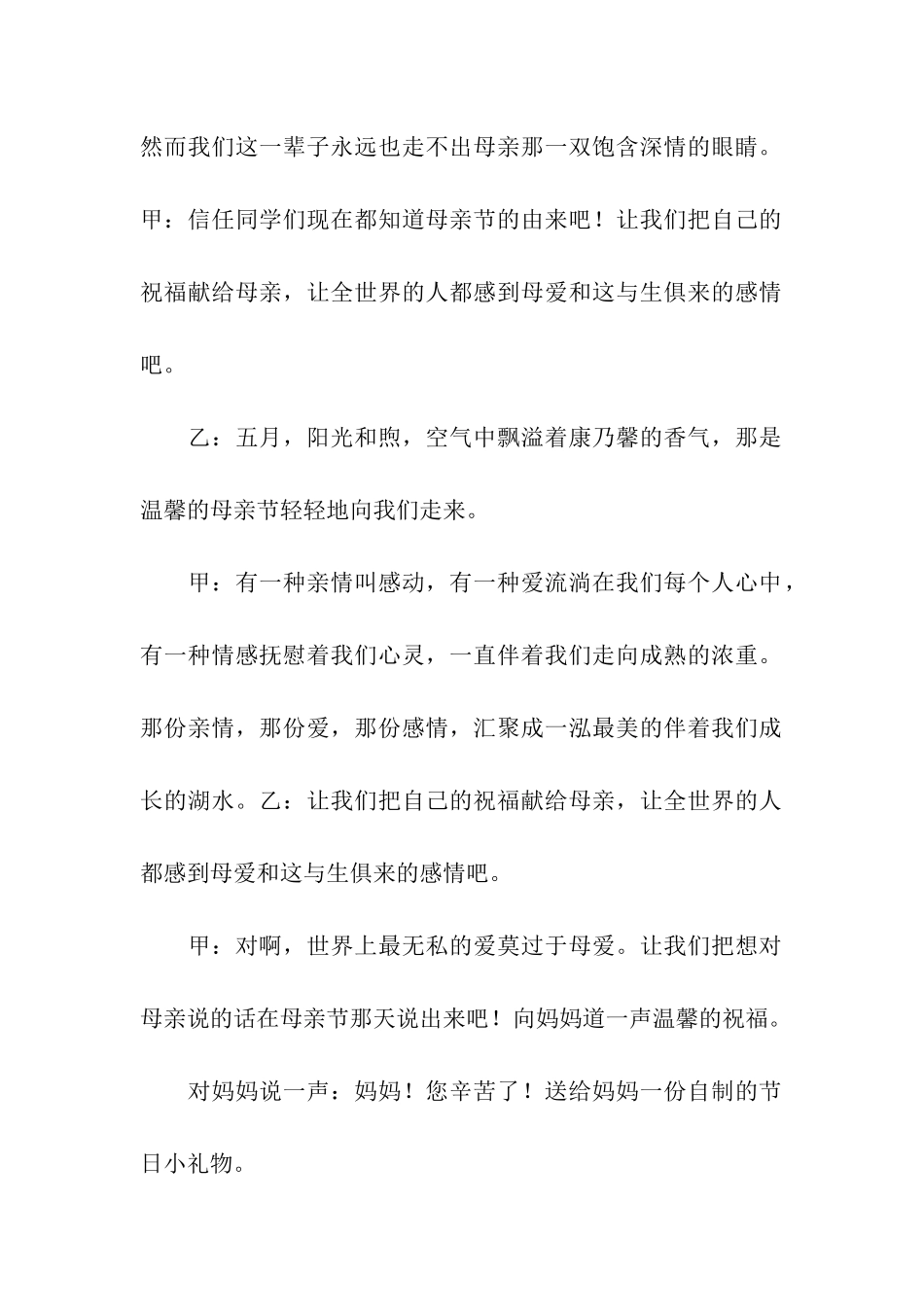 母亲节广播稿_第2页