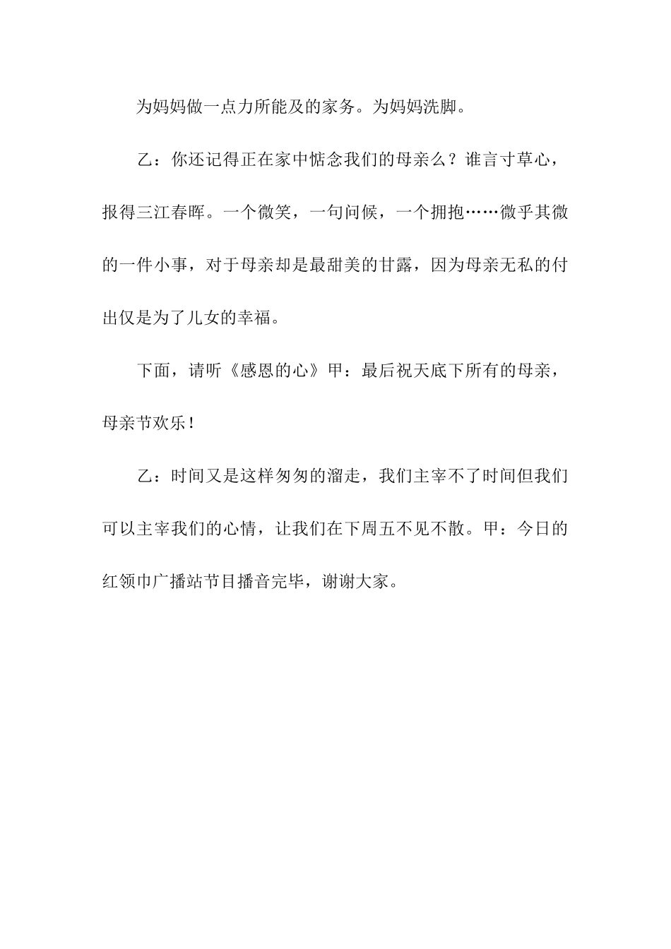 母亲节广播稿_第3页
