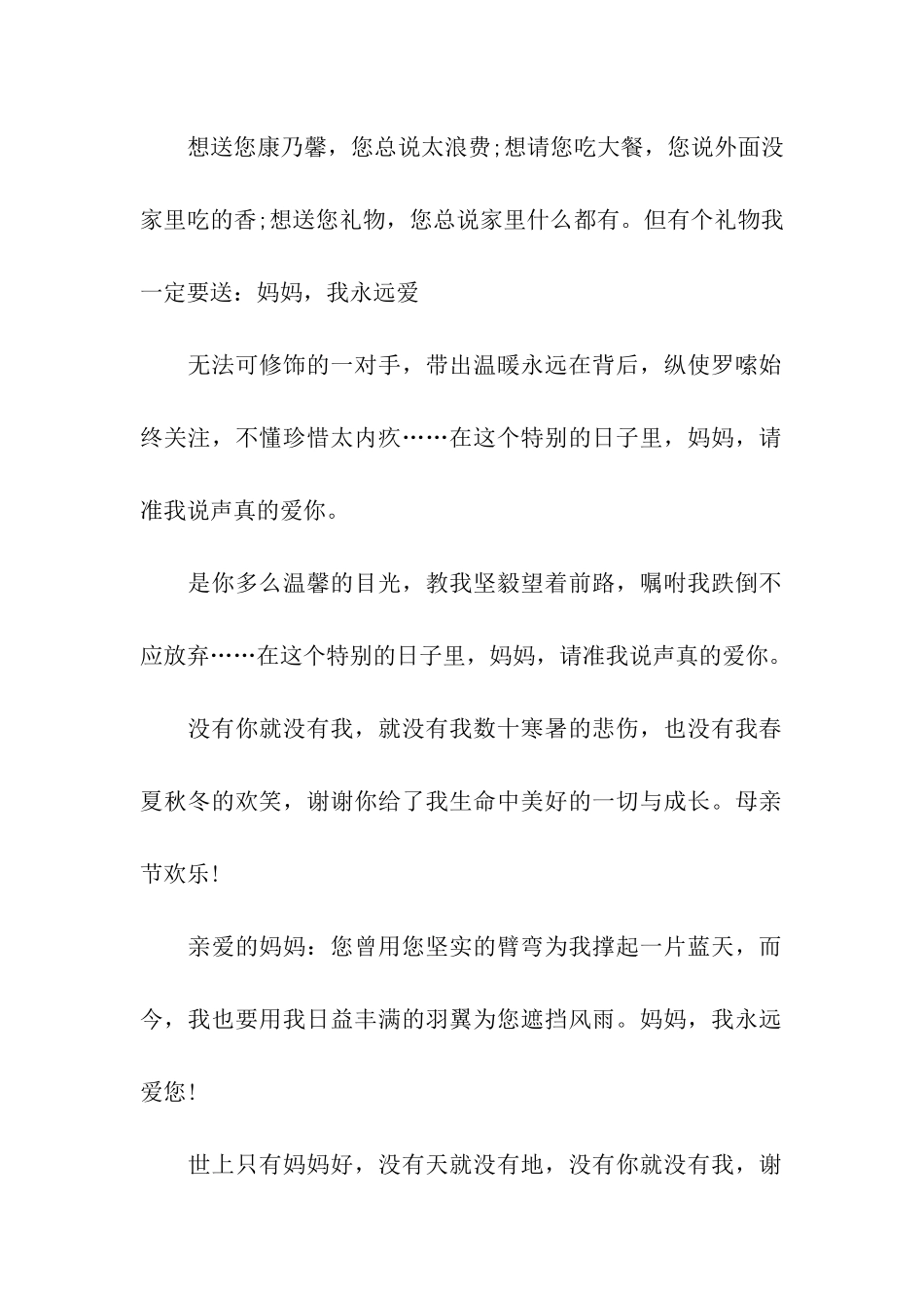 母亲节快乐的祝福语_第2页