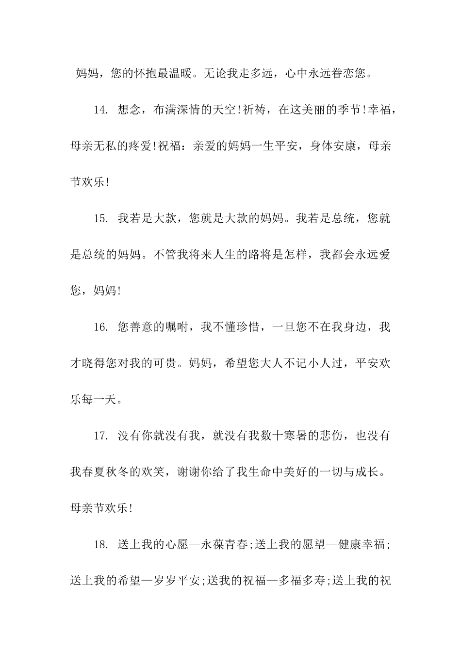 母亲节微信红包祝福语_第3页