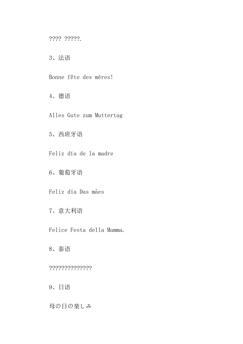 母亲节创意祝福语_第3页