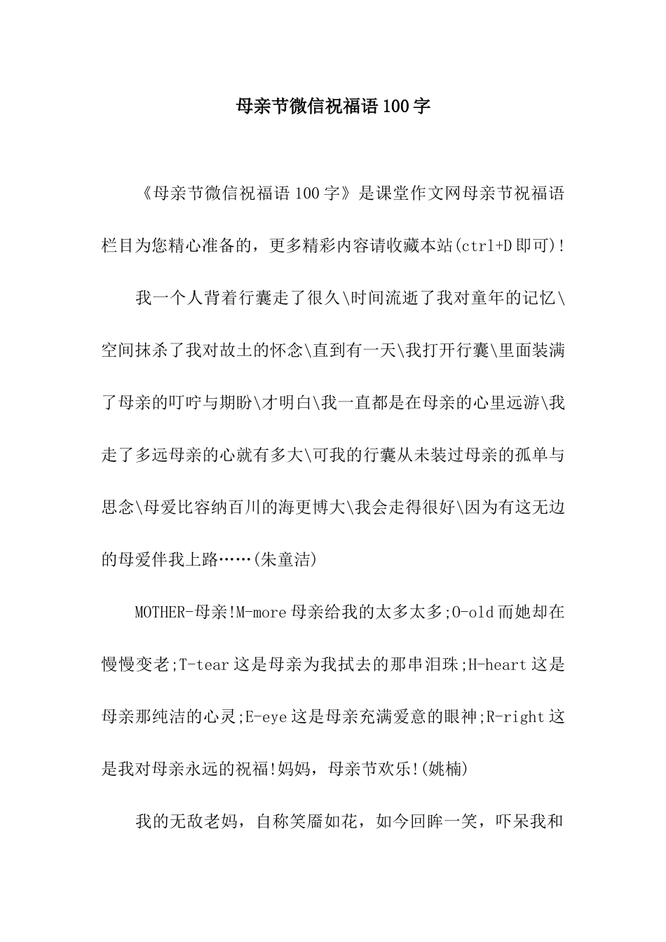 母亲节微信祝福语100字_第1页