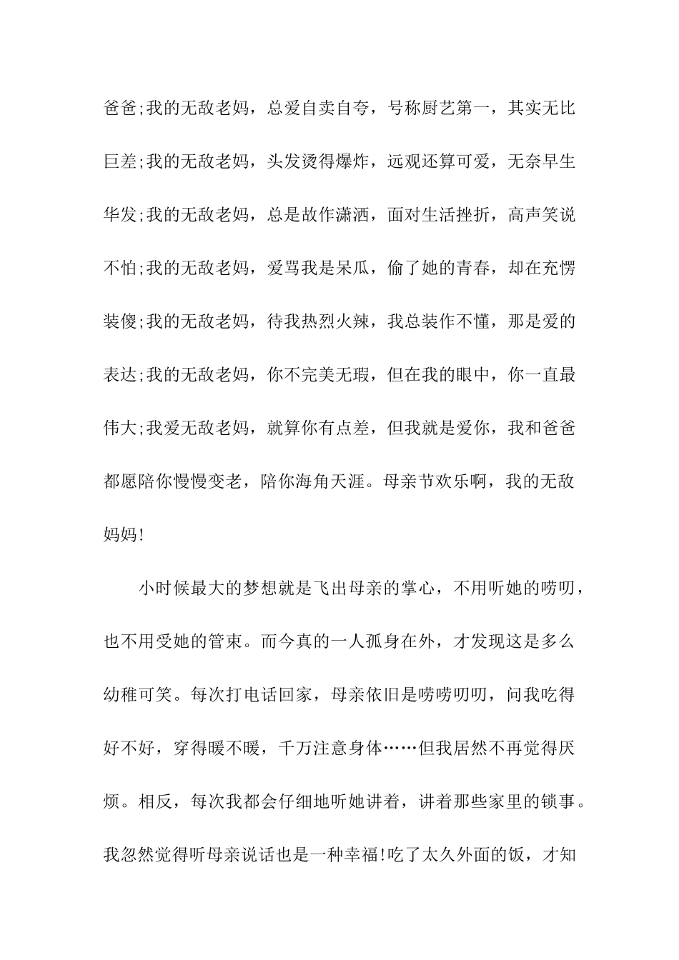 母亲节微信祝福语100字_第2页