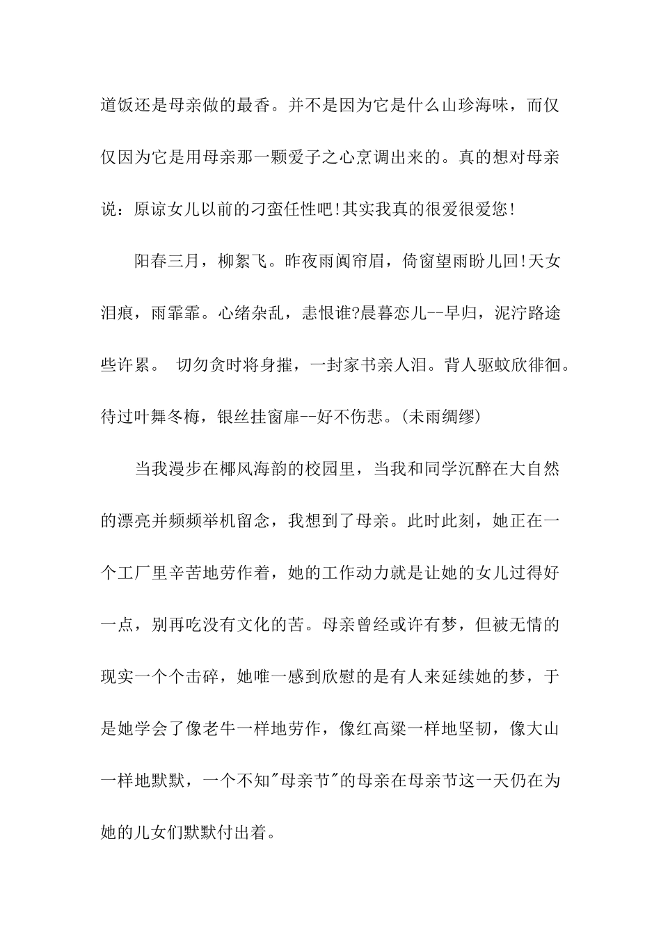 母亲节微信祝福语100字_第3页