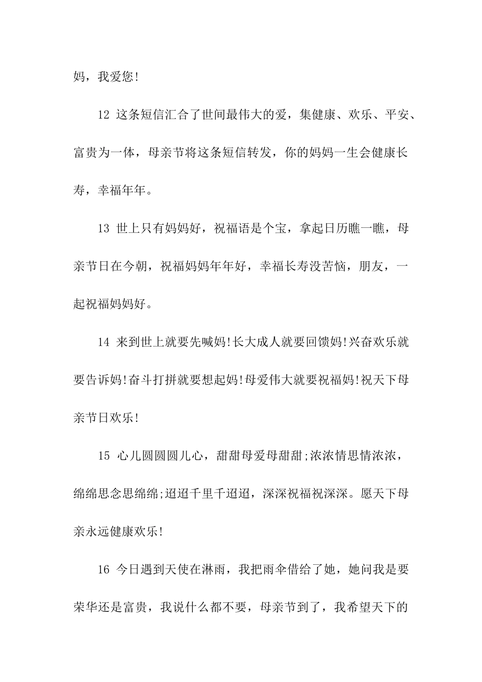 母亲节快乐的祝福语2025_第3页