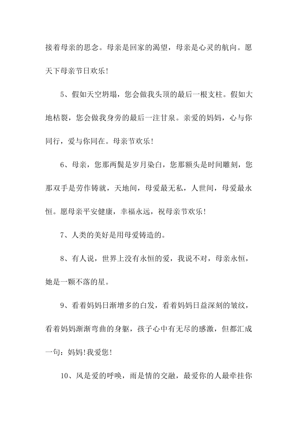母亲节快乐祝福语-2_第2页