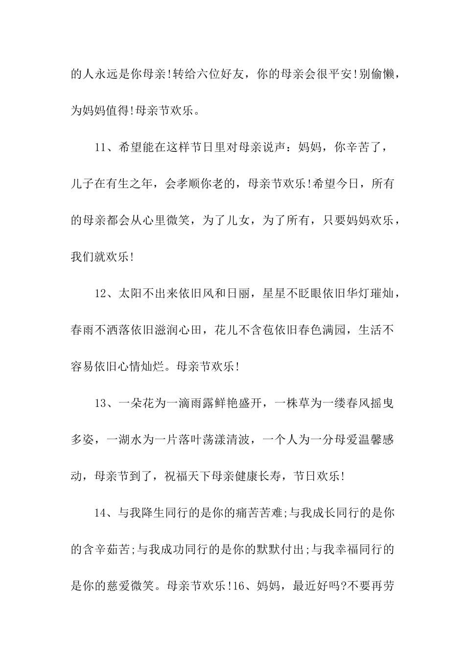 母亲节快乐祝福语-2_第3页
