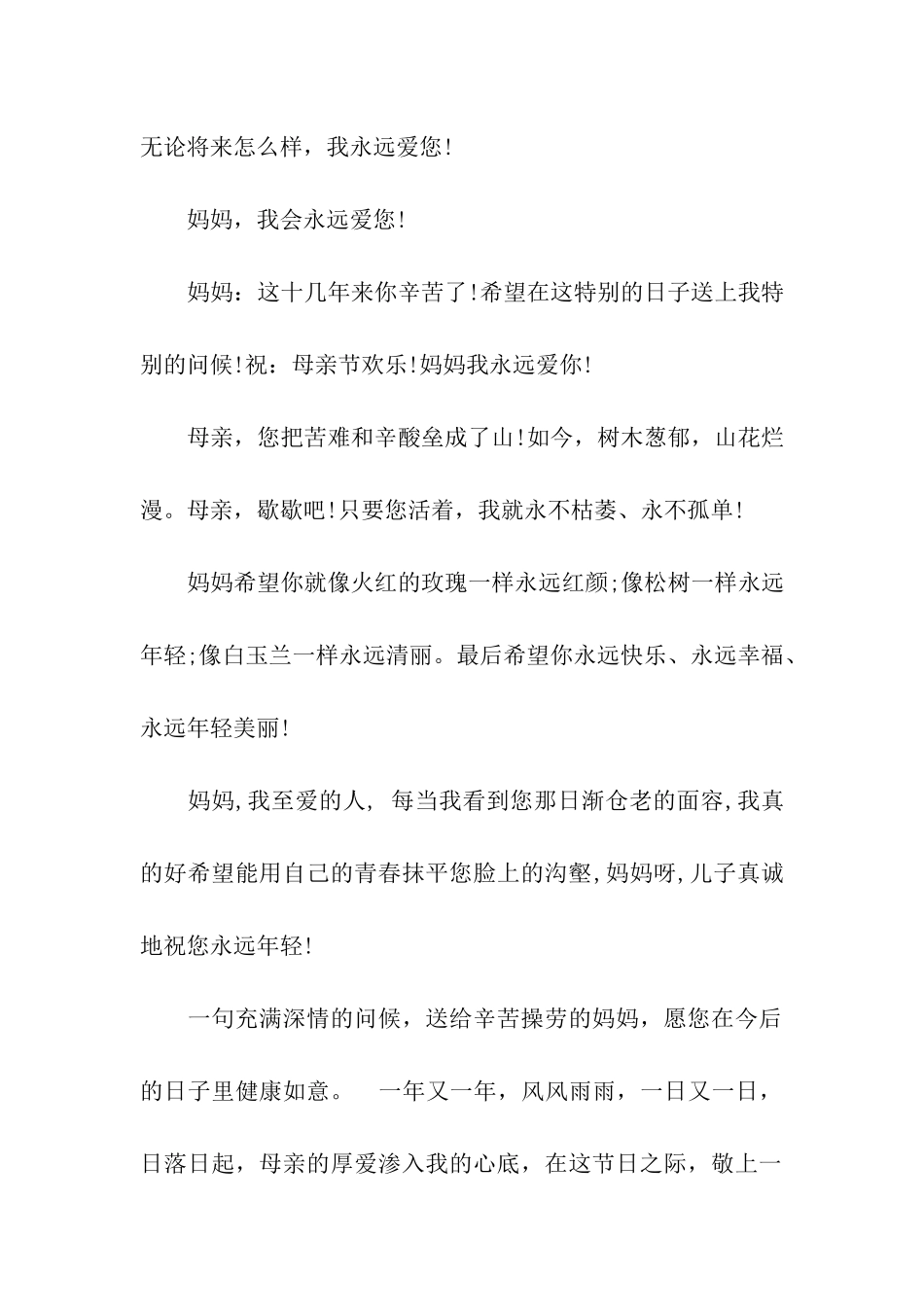 母亲节快乐祝福语_第2页