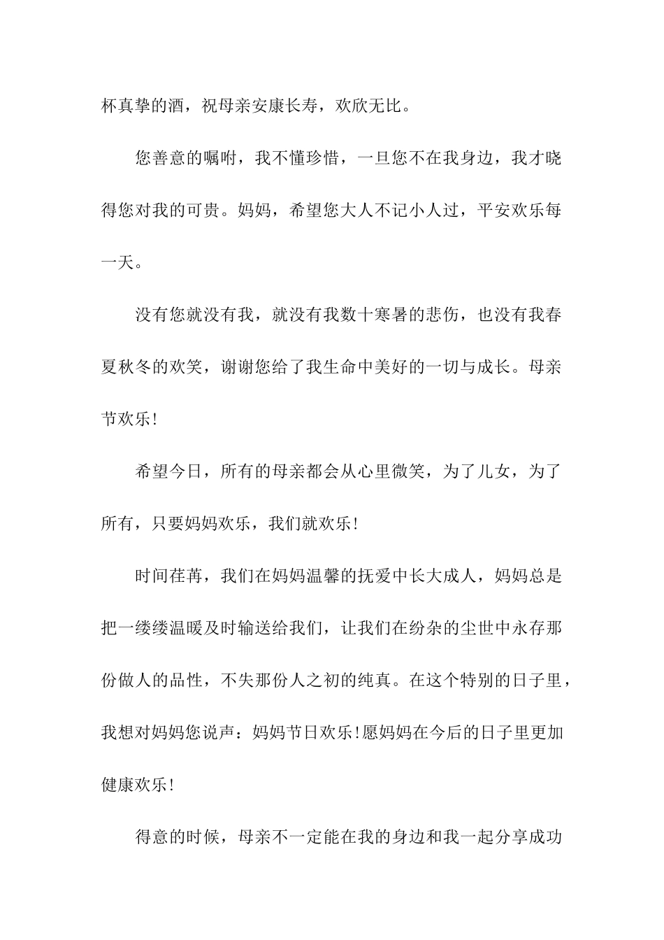 母亲节快乐祝福语_第3页