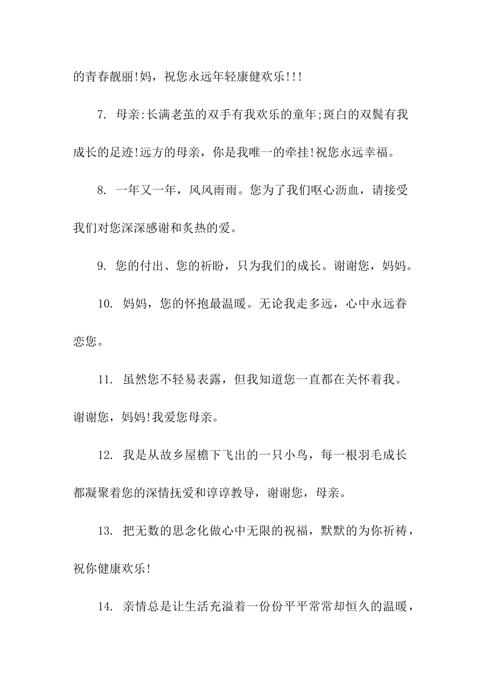 母亲节微信祝福语大全_第2页