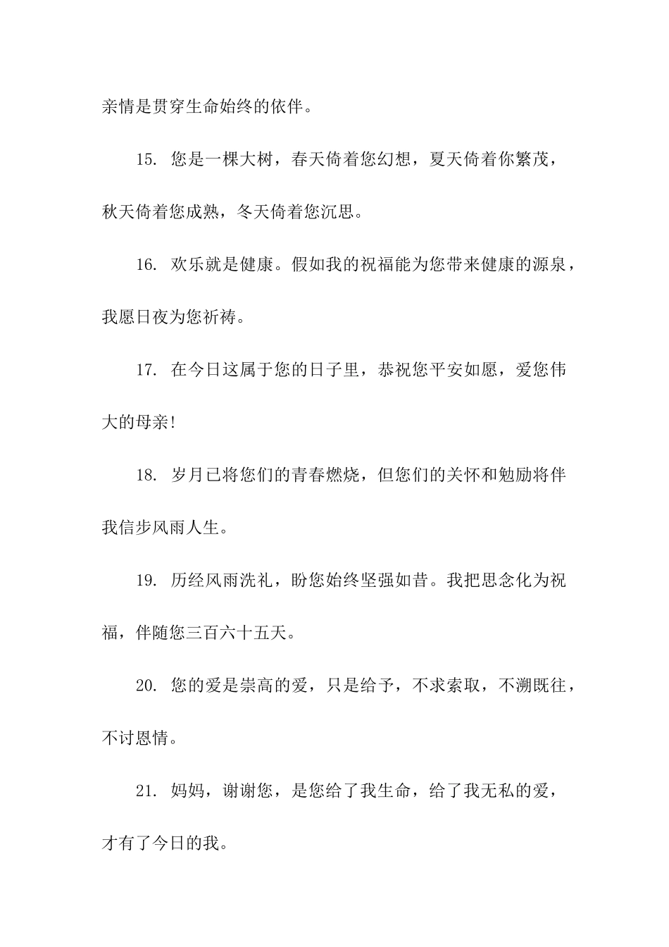 母亲节微信祝福语大全_第3页