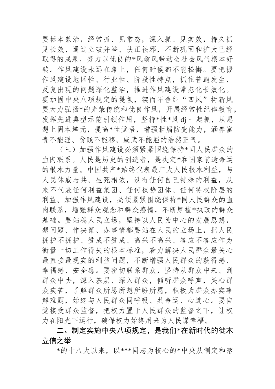 学习加强党的作风建设论述摘编研讨发言、心得体会材料汇编（3篇）_第3页