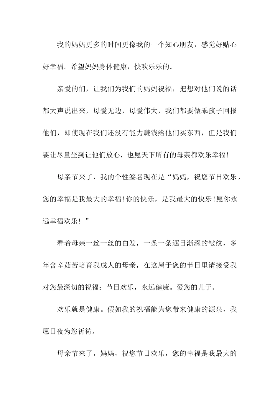 母亲节快乐祝福语2025_第2页