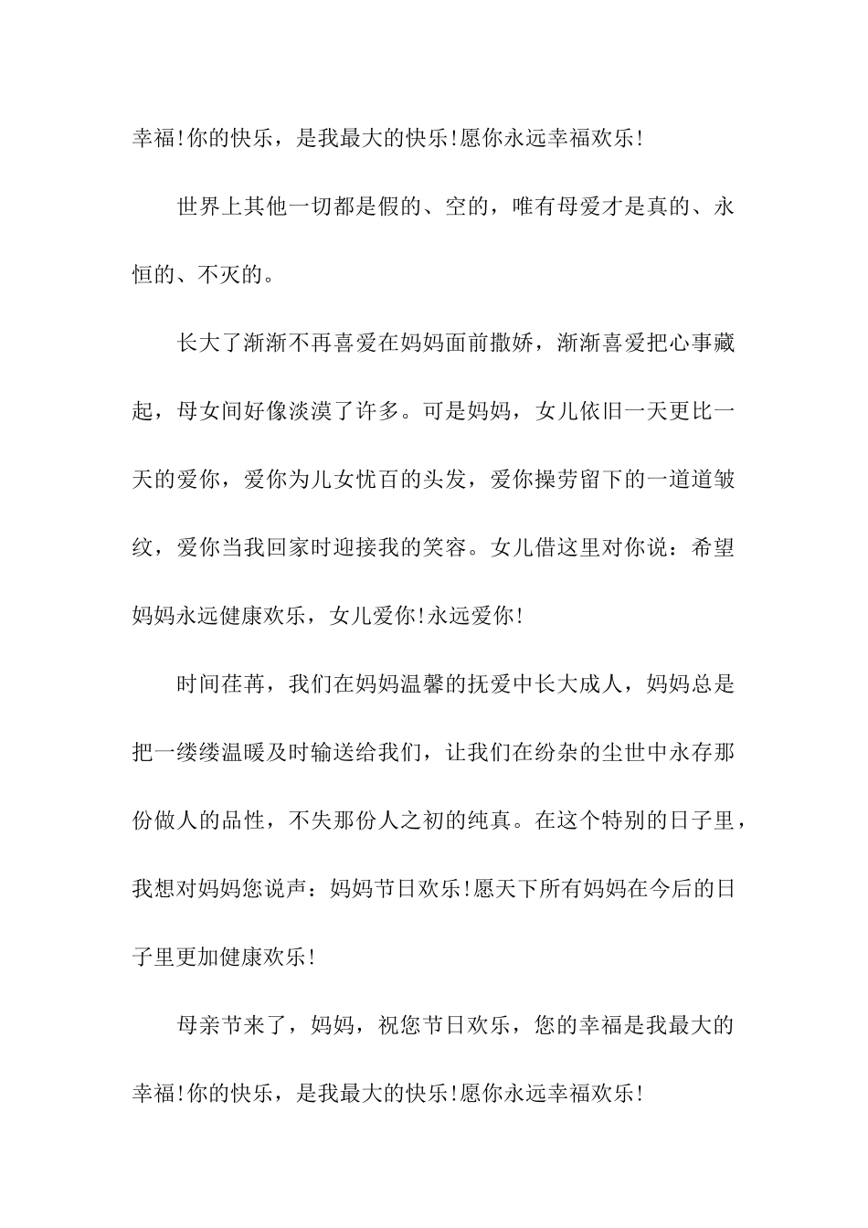 母亲节快乐祝福语2025_第3页