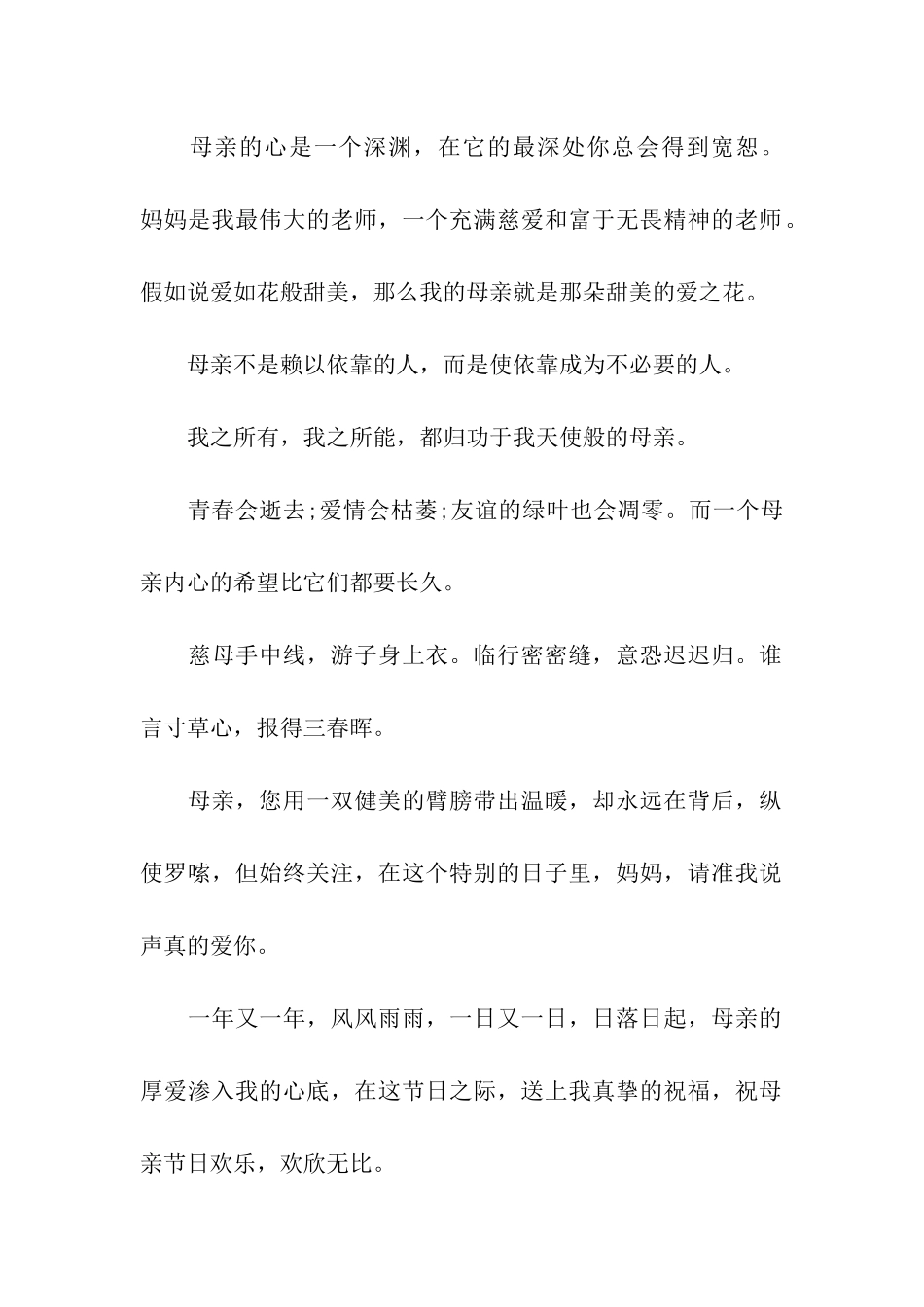 母亲节快乐祝福语全集_第2页