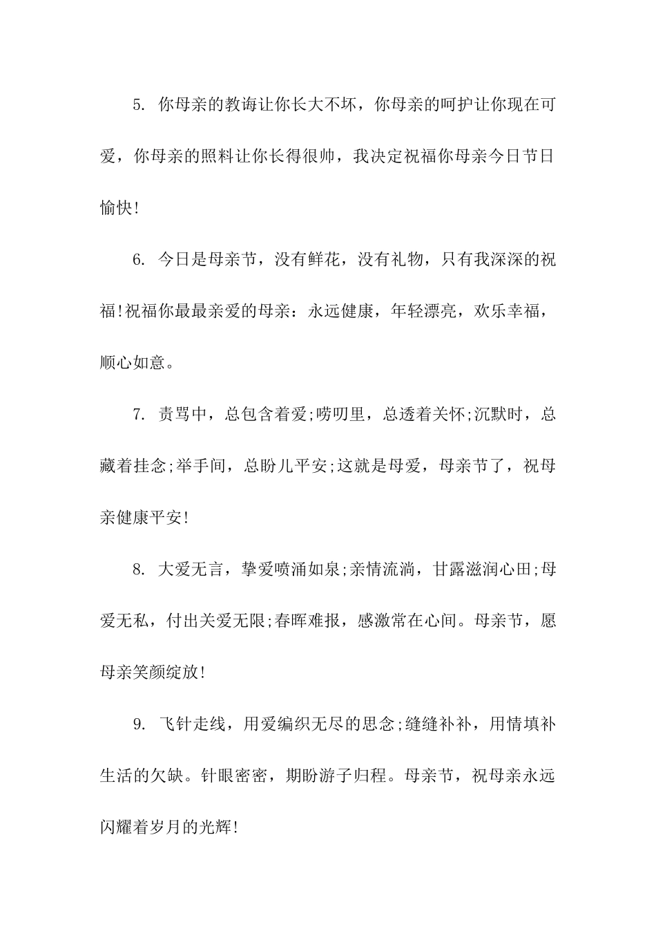 母亲节感动的话_第2页