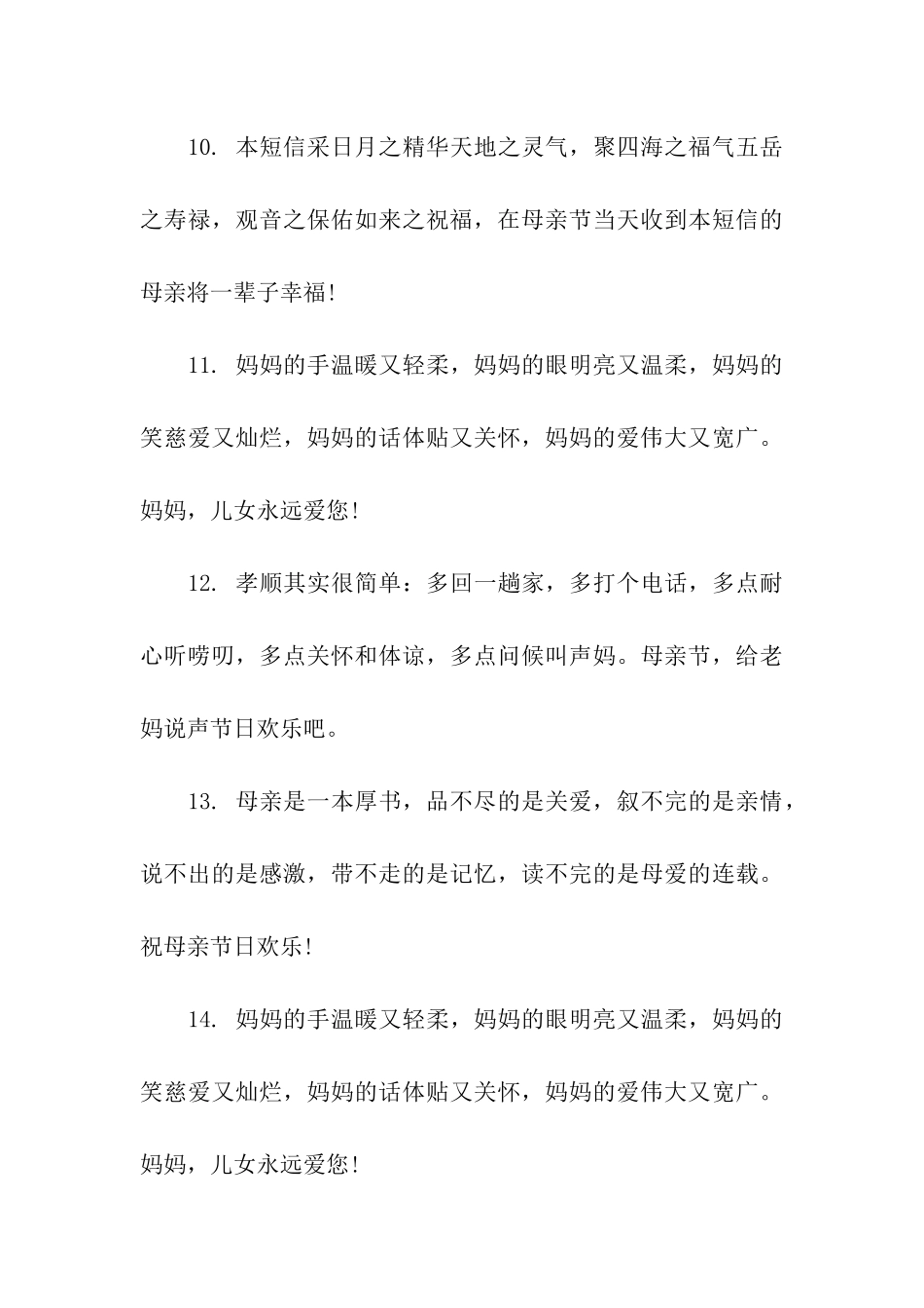 母亲节感动的话_第3页