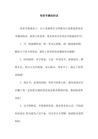母亲节感动的话