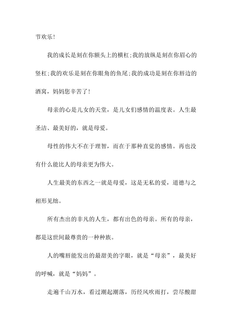 母亲节快乐贺卡祝福_第2页