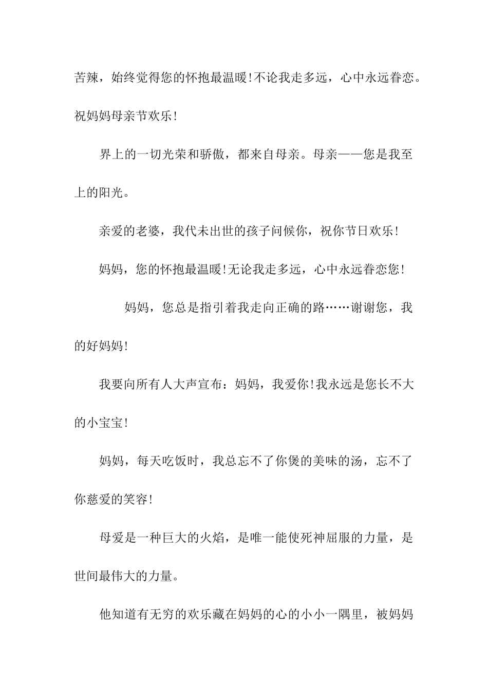 母亲节快乐贺卡祝福_第3页