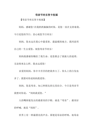 母亲节快乐贺卡祝福