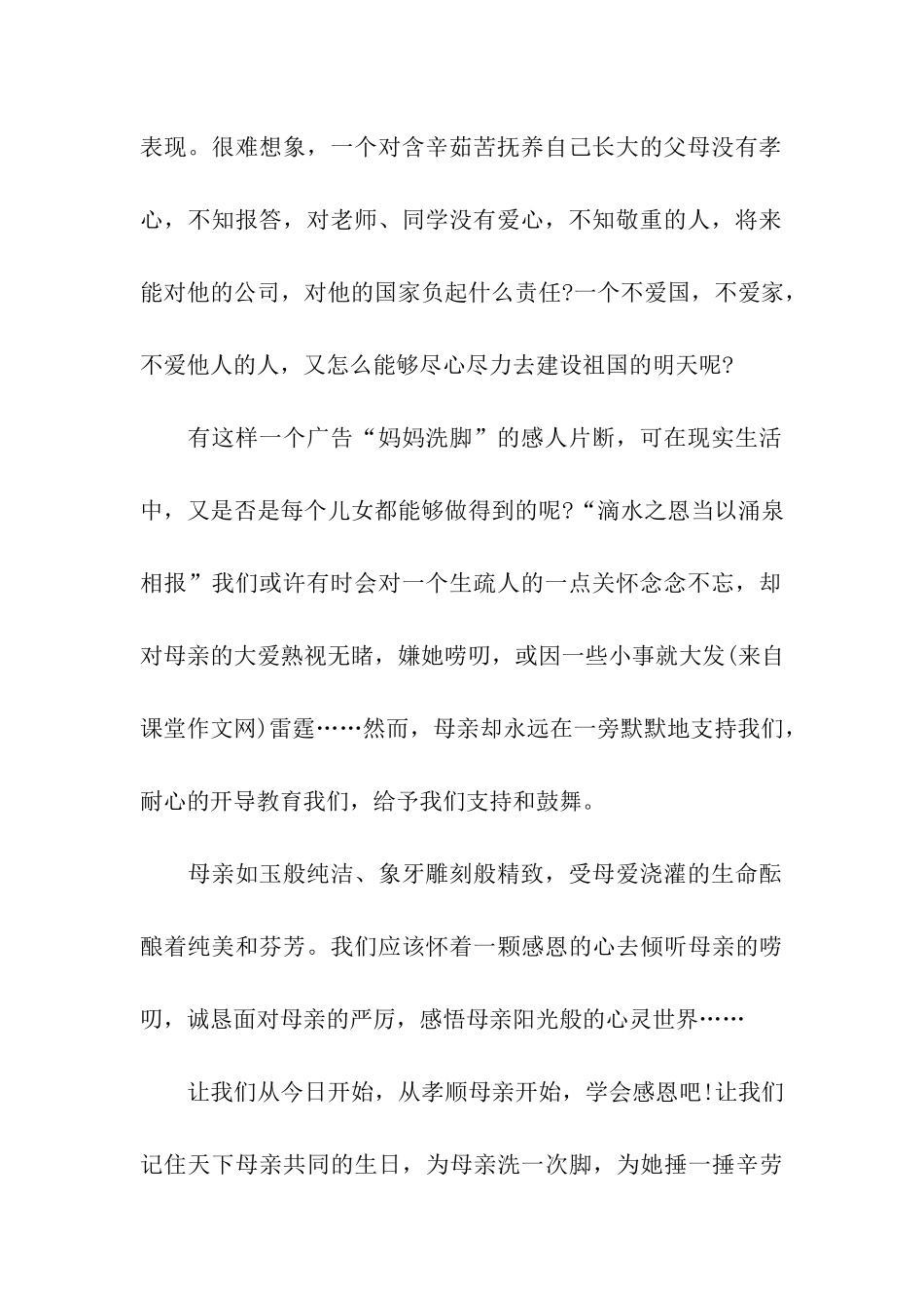 母亲节感恩母亲演讲壮志而不言愁_第2页