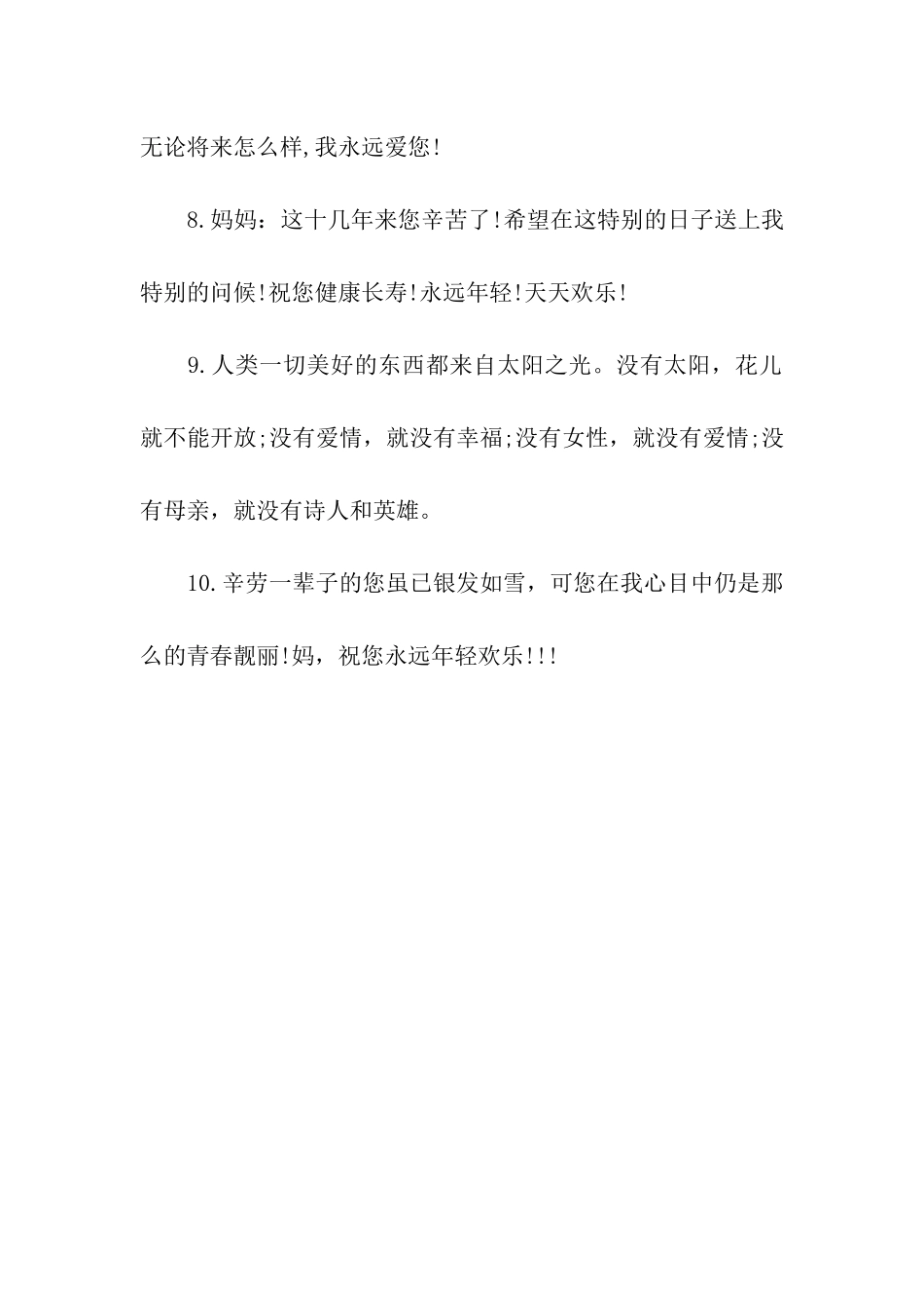 母亲节快乐祝福语锦集_第2页