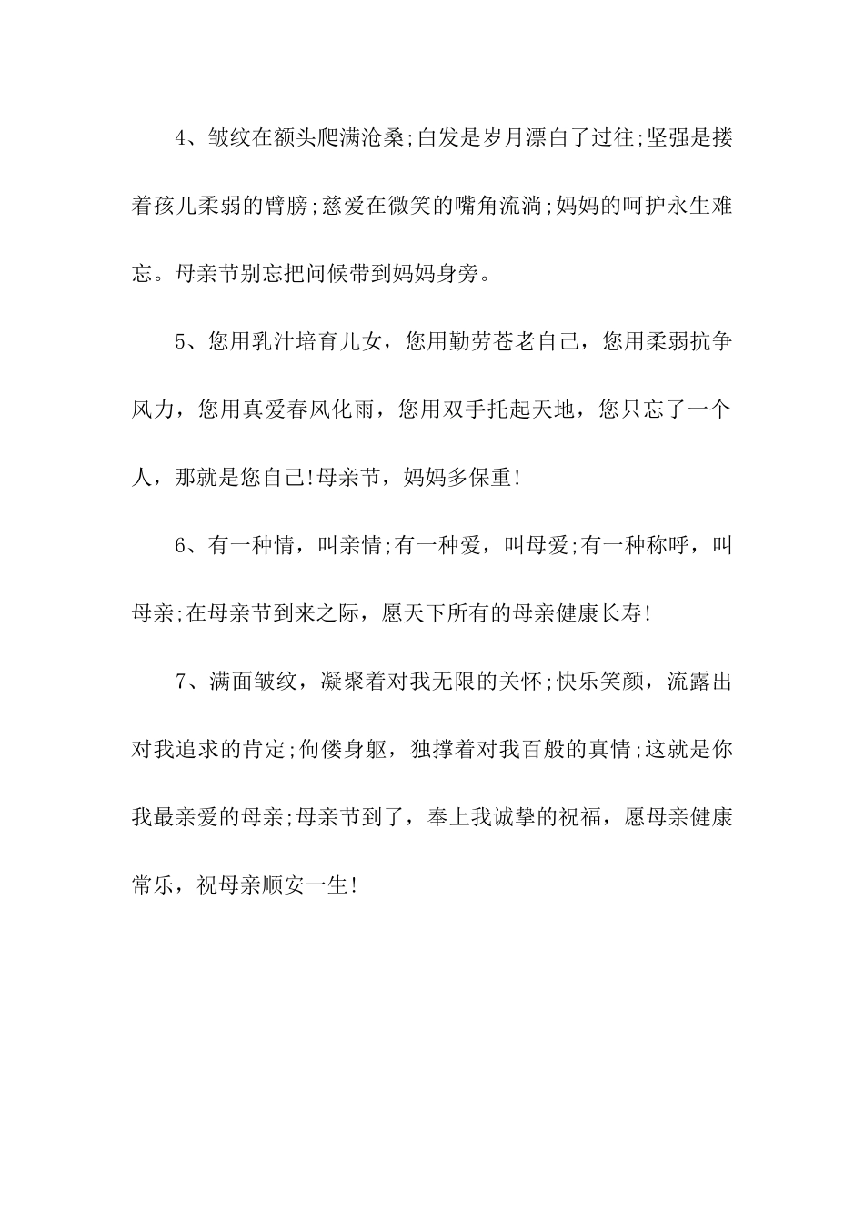 母亲节感恩祝福_第2页