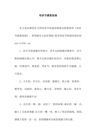 母亲节感恩祝福