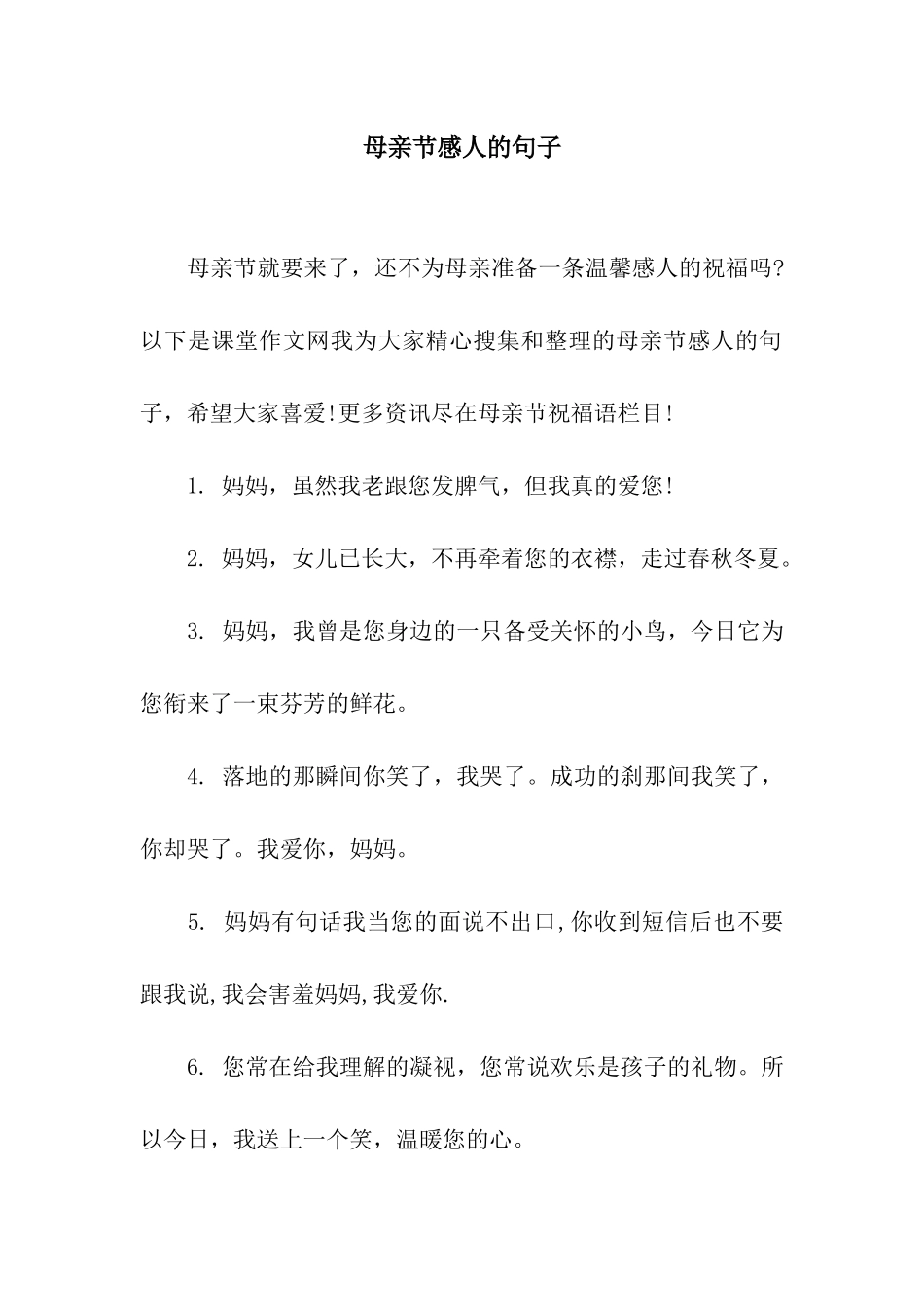 母亲节感人的句子_第1页