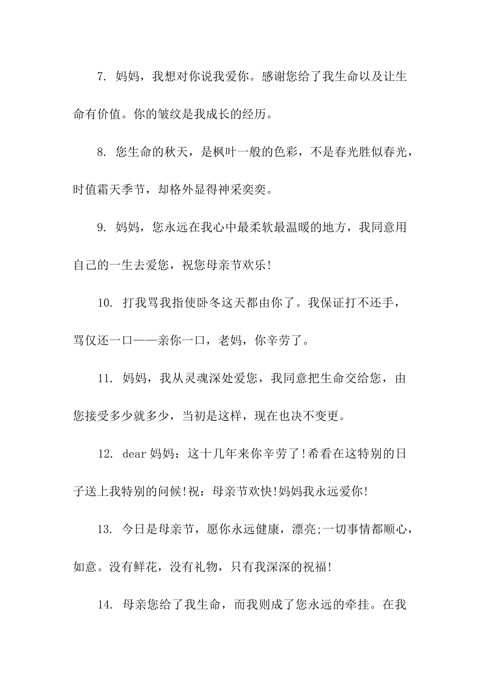 母亲节感人的句子_第2页